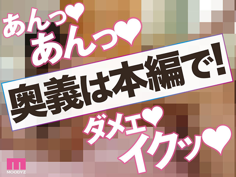 観れば絶対前戯上達できる！アナタもヌイて学べる神宮寺ナオと一緒に！How to SEX！ 前戯力アップできたら中出し編