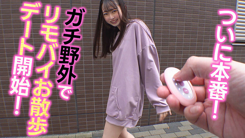 ノーパンに見える服装で本当にパンツを履かずに野外リモバイ絶頂デート 望月つぼみ