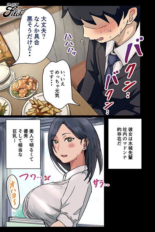 憧れの巨乳女上司とエッチな関係に… 実写版！会社のマドンナとラッキーでヤれた話 松本菜奈実