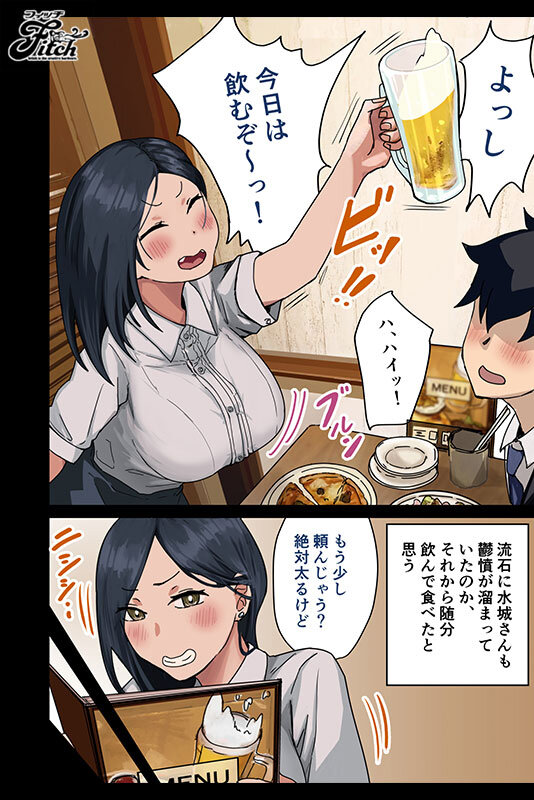 憧れの巨乳女上司とエッチな関係に… 実写版！会社のマドンナとラッキーでヤれた話 松本菜奈実