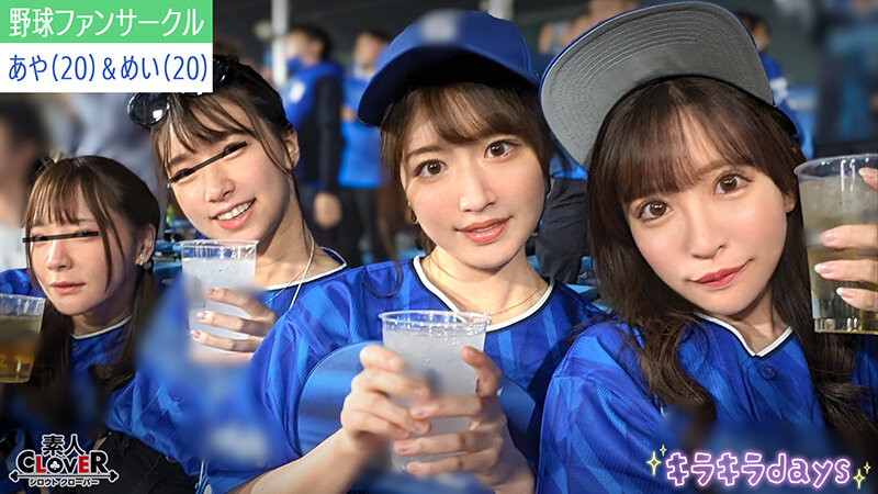 某大学プロ野球ファンサークル【まい、みお、あや、めい】〜あや＆めい編〜