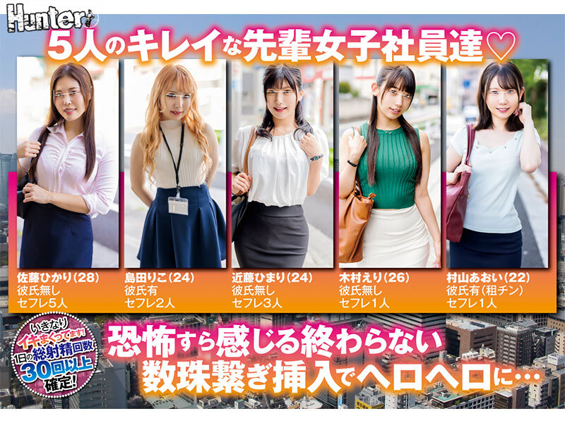 いきなりイキまくってます！1日の総射精回数30回以上確定！女性ファッション誌編集部に就職したら男はボク1人でヤラれまくり数珠繋ぎFUCK！
