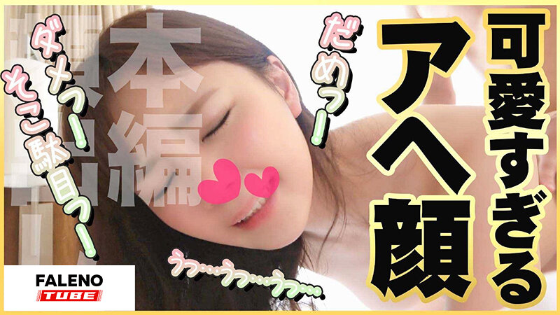 【顔面偏差値レベチのイチャラブ】に骨抜き！【カワイイは正義】逝き顔選手権グランプリ！【ロデオマシーンを乗りこなす】グラインド騎乗位！【前後に上下にぐる♪ぐる♪】縦横無尽な騎乗位！【あ〜凄い。…【シロウトなんなん02@ののちゃん（22歳/女子大生）の秘め事】