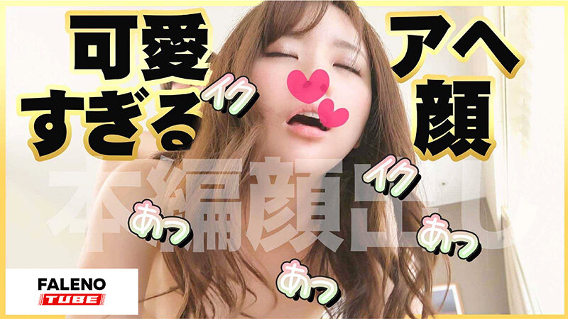 【顔面偏差値レベチのイチャラブ】に骨抜き！【カワイイは正義】逝き顔選手権グランプリ！【ロデオマシーンを乗りこなす】グラインド騎乗位！【前後に上下にぐる♪ぐる♪】縦横無尽な騎乗位！【あ〜凄い。…【シロウトなんなん02@ののちゃん（22歳/女子大生）の秘め事】