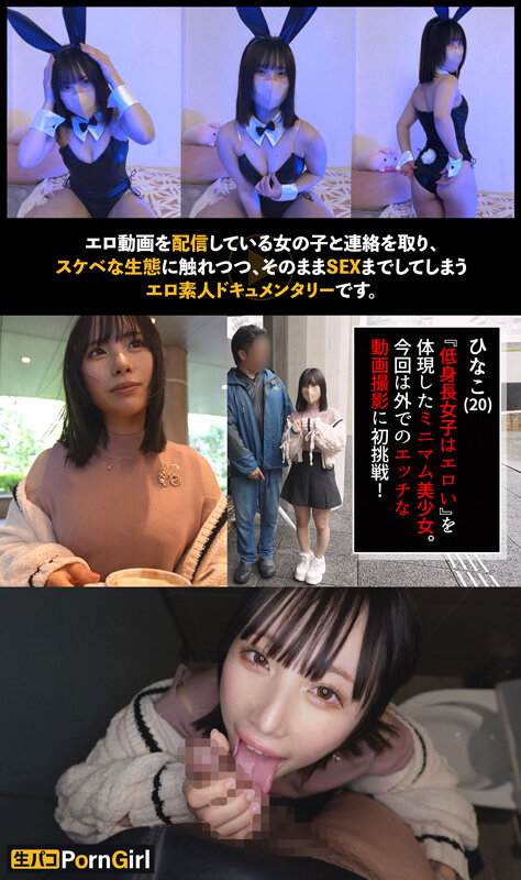 【M気たっぷり潮吹きガール】責められて感じちゃうドM美少女をハメまくり！頭を掴んで自己中イラマ！よだれダラダラで快感MAX！バニーコスで二回戦！漏れ出すオホ声がたまらない！マゾ穴に限界ピストン中出しフィニッシュ！！【PornGirl】【hinako】 松井日奈子
