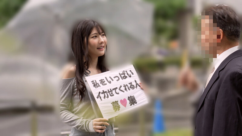 「一般男性のみなさん！私をイカせまくって下さい！」〜街頭で見つけた素人男性に壊れるほどイカされまくったSEXドキュメント〜6 藍芽みずき