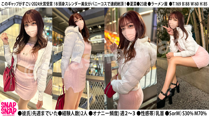 夏菜