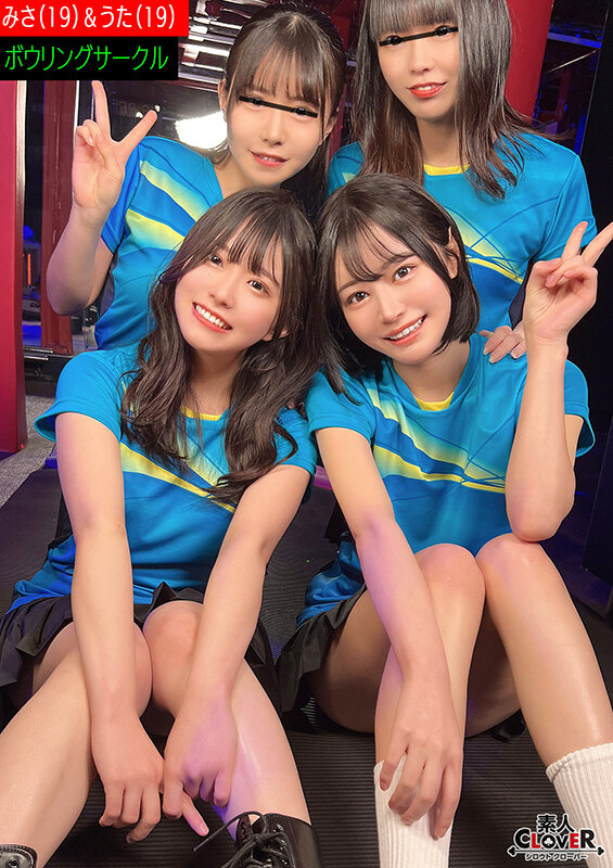某大学ボウリングサークル【みさ、うた、なつ、こはる】〜みさ＆うた編〜