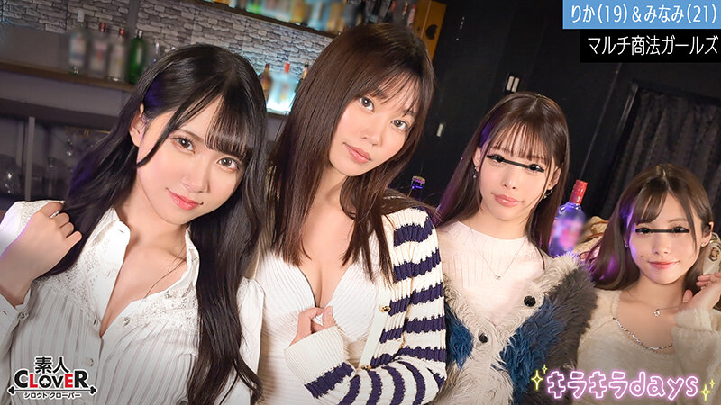 マルチ商法女子大学生【りか、みなみ、みお、まい】〜りか＆みなみ編〜