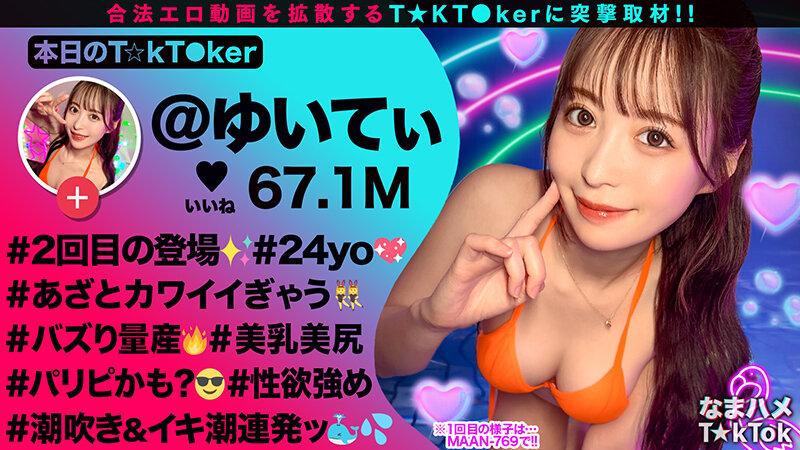 なまハメT★kTok Vol.24