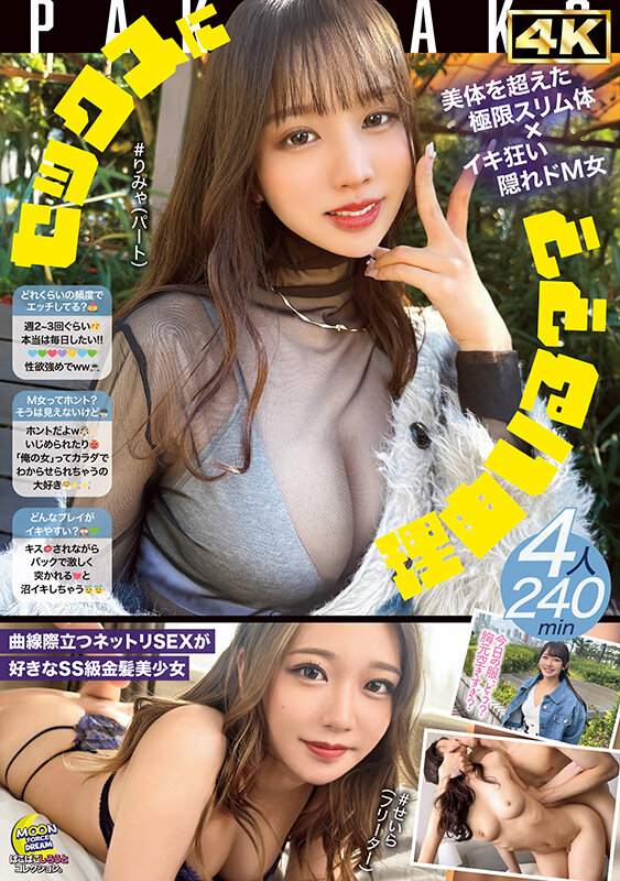 MOON FORCE ぱこぱこしろうとコレクション。 vol.15
