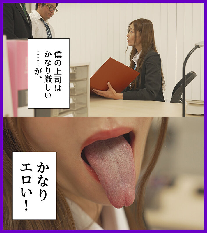 即尺痴女上司の悶絶フェラチオハラスメント 葵百合香