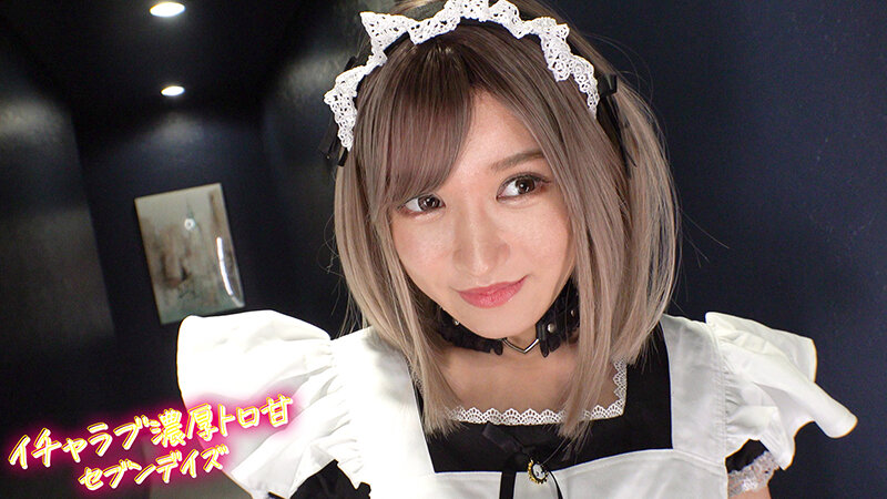 ハメて、笑って、愛し合う2人のイチャラブ濃厚とろ甘セブンデイズ 〜G乳佐藤しおちゃんとコスプレデート1 week love days〜 ＃003 佐藤しお