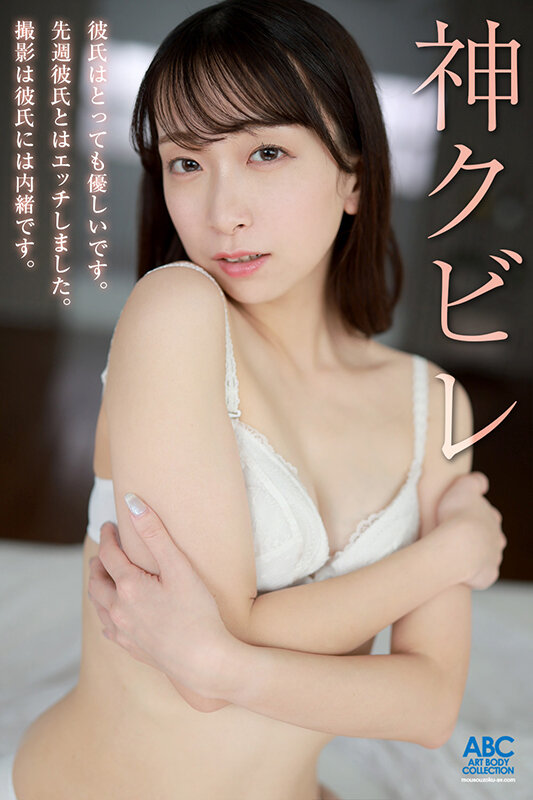 新人 江沢りえ 初脱ぎで手が震える20歳のクビレボディ 〜彼氏に内緒でハニカミAVデビュー〜