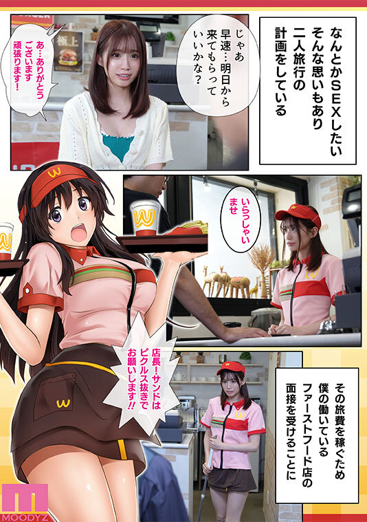 彼とわたしと店長の深夜勤務 シリーズ累計販売数22万部-実写版- S1×MOODYZ 未歩なな初原作コラボ！元祖胸糞NTRドラマ