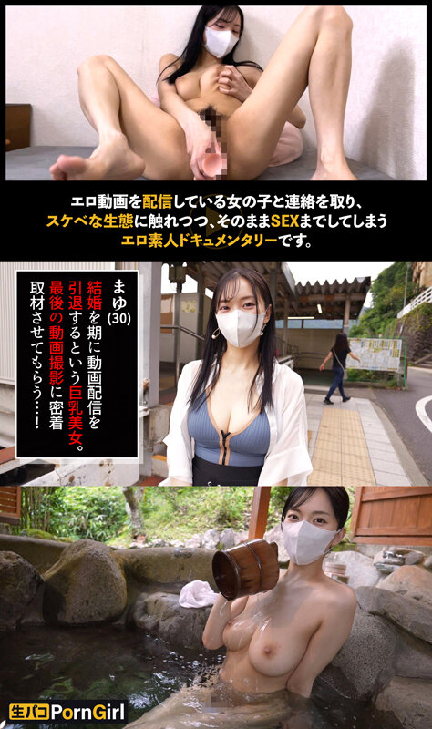【結婚間近のG乳美女と不倫セックス】婚約中の美巨乳美女と温泉デート！「結婚するので…」エロ動画投稿は今回で引退予定！？マ●コ敏感すぎて仰け反り乳揺らしまくり連続絶頂！マン毛たっぷりスケベ名器に生ハメ上等の連続セックス！！【PornGirl】【mayu】 鈴木真夕