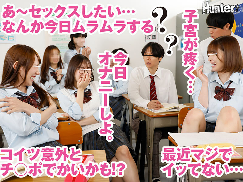 『生理前だから誰でもいい！エッチしたい…※心の声』クラスメイト女子のビッチな心の声が聞こえる様になったボクはレベル高め女子たちを抱ける様に…