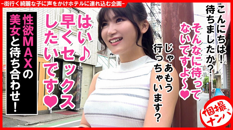個撮ナンパ＃神回！セックスの申し子現る！！＃暴走連続絶頂＃セルフイラマ＃美乳美くびれ美尻＃あざと変態＃なま中だし