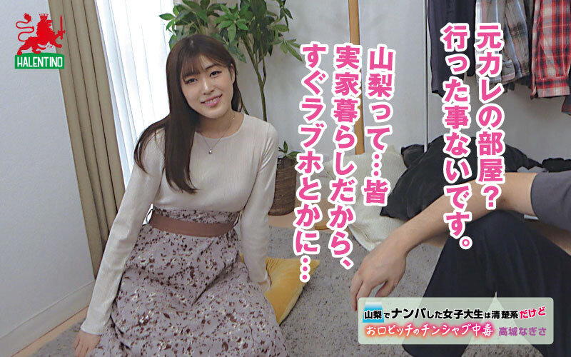 山梨でナンパした女子大生は清楚系だけどお口ビッチのチンシャブ中毒 高城なぎさ