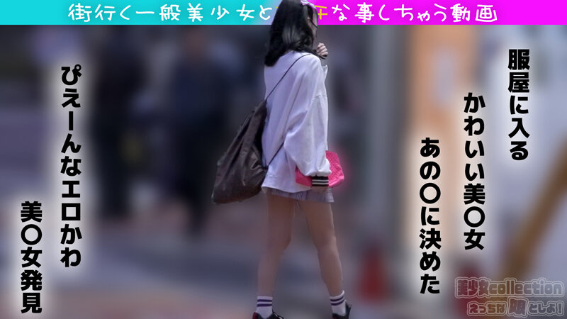 服屋から出てきたおしゃれなぴえーんな娘にえっちな事しちゃいました♪