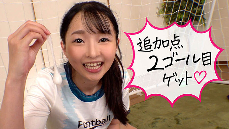 サッカー大好き女子がザーメン3発搾り取るハットトリック痴女セックスに挑戦！ 望月つぼみ