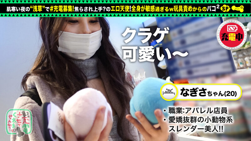 【焦らされ→豪快ピストン】モバイルバッテリーを借りて自撮り美少女とパコパコSP！！水族館デートからのホテルへGO！「エッチでは焦らされたい...」玩具で焦らしてタメてズッポリ挿入！！中出し＆顔射の連パコセックスwww【充電させてくれませんか？NO.9】 加茂なぎ