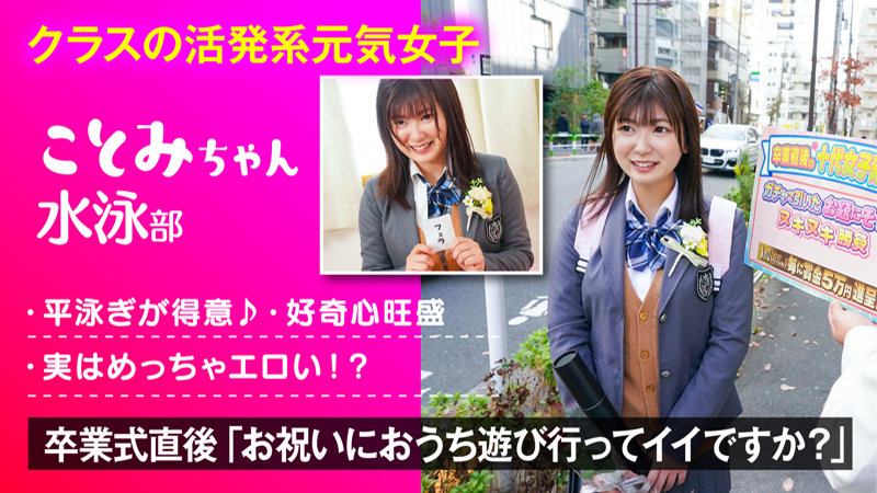 ことみ