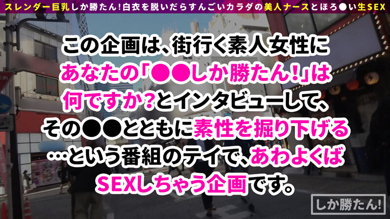 【パイパン＋ボンテージ＋ナース】スレンダー巨乳しか勝たん！！細身の色白美人ナースが舞い降りた！そのデカ乳から繰り出されるパイズリは奇跡の包容力！ボンテージ装備の連続セックスで大量中出しだwww【NO.2このは】 成美このは