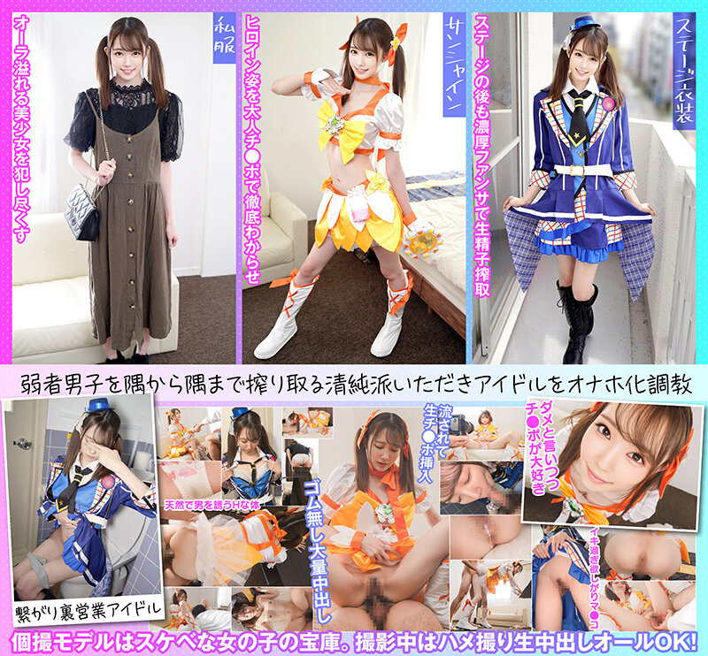 個撮特化 地下アイドル撮影会 ゆめるん 町田レンズのBLACK KAMEKO FILE.58 太ヲタ相手に裏営業で小遣い稼ぎ 頂くつもりの健全撮影会でオナホ化生挿入 性欲のままに敏感な体を弄られ連続絶頂大量中出し