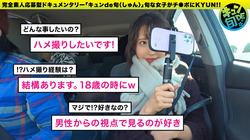 キュンde旬 VOL.1 さくら21歳 自らカメラを持ちフェラ自撮り！？ 東北〈ビッチ系〉美人 東京初上陸！！ 「ハメ撮りの男性からの視点で見るのが好き」ハメ撮り経験は？「結構あります。18歳の時に」「オチ●チンにキュンです」 天然かのん