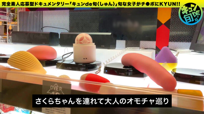 キュンde旬 VOL.1 さくら21歳 自らカメラを持ちフェラ自撮り！？ 東北〈ビッチ系〉美人 東京初上陸！！ 「ハメ撮りの男性からの視点で見るのが好き」ハメ撮り経験は？「結構あります。18歳の時に」「オチ●チンにキュンです」 天然かのん