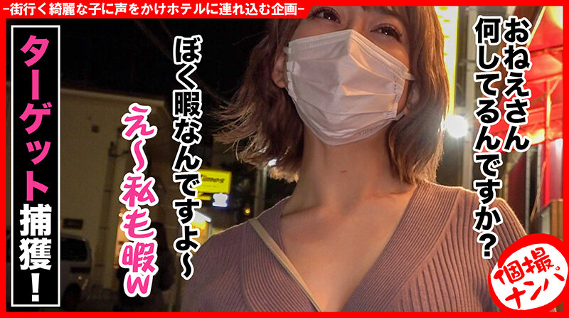 個撮ナンパ＃絶倫オナリスト＃泥●ハメ撮り＃ふんわり美女＃なま中出しSEX＃エロ巨乳エロ乳首