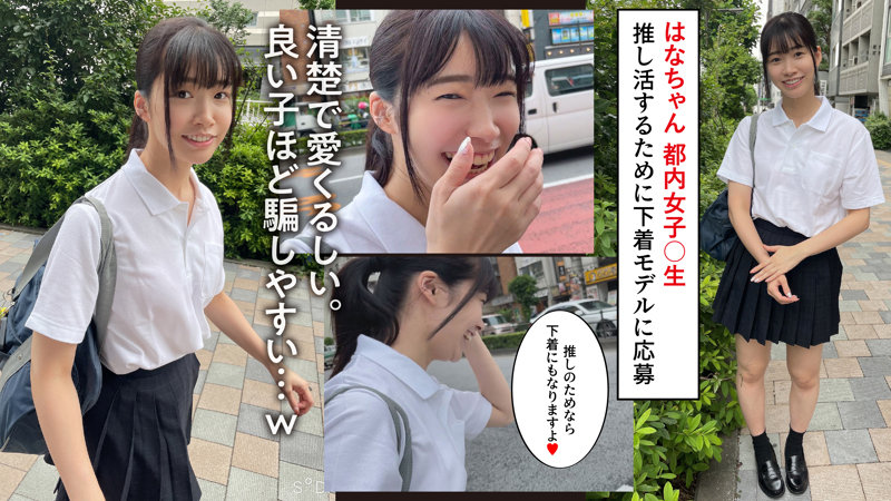 はなちゃん