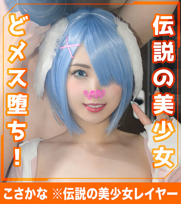 ホイホイぱんち30発目〜コスプレイヤーとのデレデレ恋愛変態セックス〜素人ホイホイpower・逆バニー・コスプレ・美少女・貧乳・微乳・巨乳・2発射・オイルプレイ・つば飲み・顔射・ごっくん・清楚・小柄・スレンダー・恵体・タンツボキス