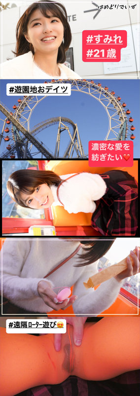 すみれちゃん