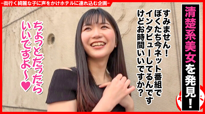 個撮ナンパ ＃清楚系田舎美女＃見つめあいエッチ＃美脚Body＃連続イカせ＃なま中だし
