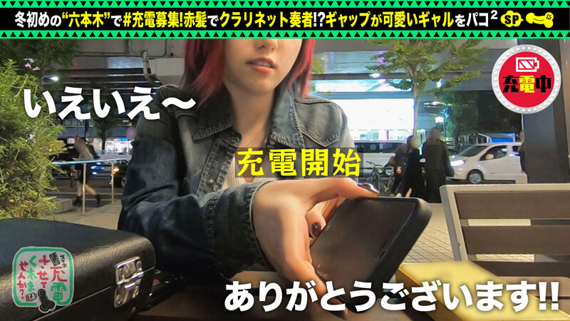 【湿らせ奏でる赤髪ギャル奏者】スマホ充電させてと誘い出しクラリネットを演奏するギャルとホテルでパコパコSP！！デカパイズリで射精不可避！？マ●コにバイブ咥え、スケベ丸出しフェラ！衣装チェンジで特濃中出し二回戦！クラリネットを超える音色をギャルが… 田中ねね