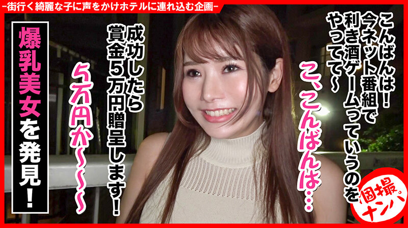 個撮ナンパ ＃超美爆乳美女イキ暴走 ＃ハメ潮まみれ ＃利酒選手権 ＃ 暴走2回戦＃なま中だし