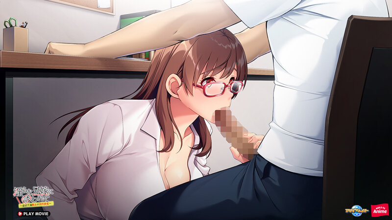 淫らな兄嫁に誘われて〜欲求不満熟女の特別授業〜 PLAY MOVIE