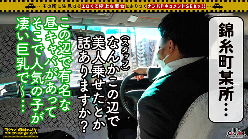 【超乳Jカップ！人気No.1昼キャバ嬢】昼の女王の枕セックスが本気でエロい！！ガッツリ開いた胸元でムギュっと密着エロエロ誘惑！！上目遣いの小悪魔フェラ＆柔らかな肉塊が気持ちいいパイズリテクでメロメロ骨抜き！！…【タクシー運転手さんエロい女の所に連れてって】