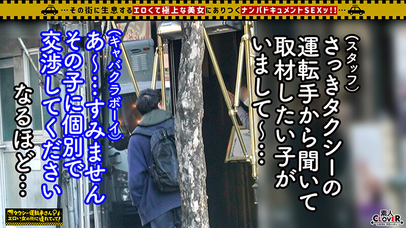 【超乳Jカップ！人気No.1昼キャバ嬢】昼の女王の枕セックスが本気でエロい！！ガッツリ開いた胸元でムギュっと密着エロエロ誘惑！！上目遣いの小悪魔フェラ＆柔らかな肉塊が気持ちいいパイズリテクでメロメロ骨抜き！！…【タクシー運転手さんエロい女の所に連れてって】