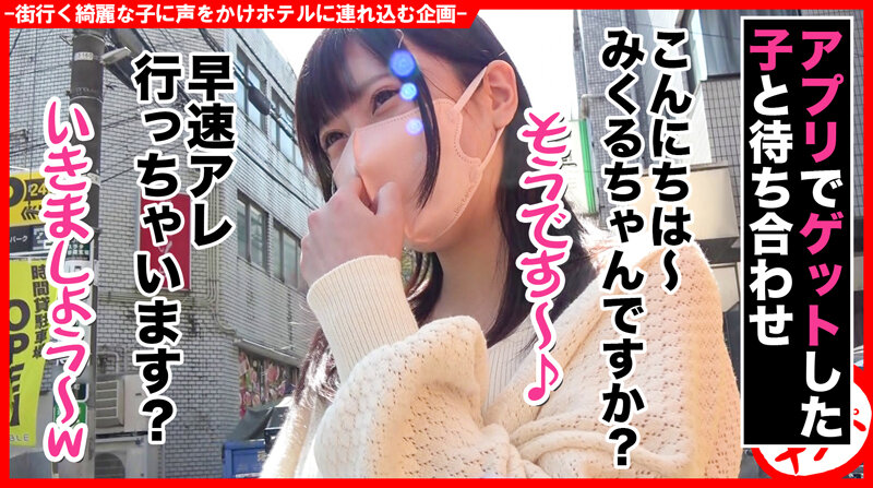 個撮ナンパ ＃アイドル系天然美爆乳＃ギャップ萌え超肉食系娘＃超敏感ガクガク＃バキューム名器＃ なま中出し