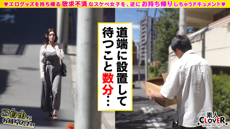 【超美麗ムッツリ淑女×潮だく絶頂生ハメ】。○☆スケベ確定☆○。道端に置いた新品ローターを持ち帰ろうとする美淑女を捕まえて本気イキ連続の肉欲交尾♪えげつない潮吹きで汚しまくってゴメンなさい！謝りなが…【ご自由にお持ちください♯さな♯31歳♯不動産事務♯2人目】