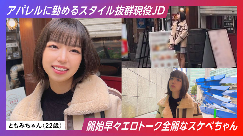 ともみちゃん
