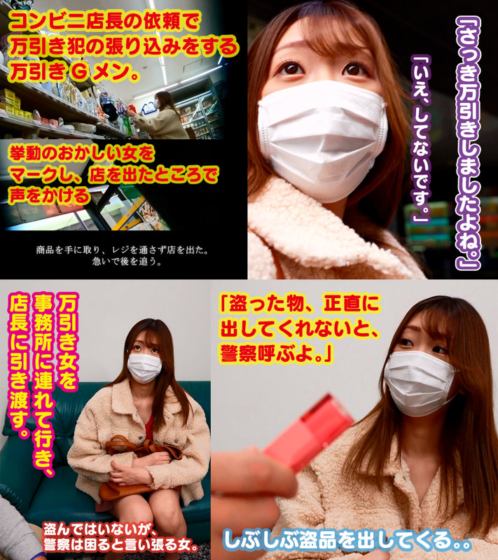 田中さん 万引きGメンに捕まったオンナ