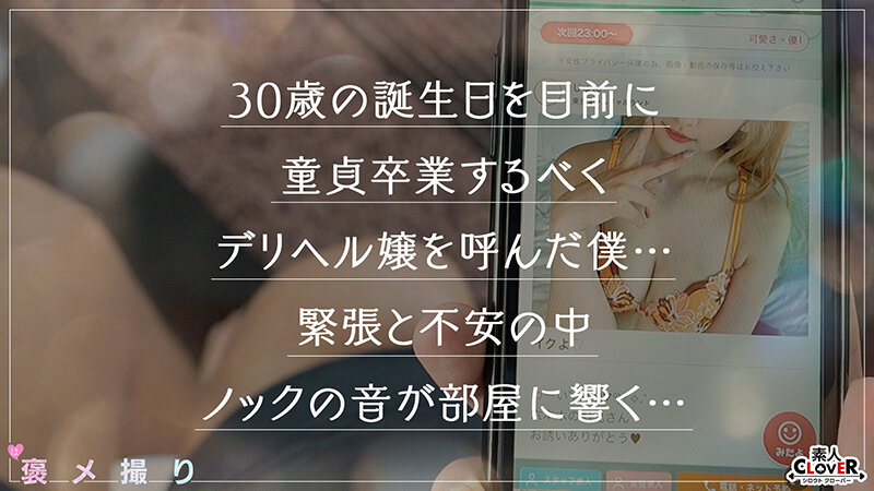 【《完全主観×至福の筆おろし》GALデリ嬢に童貞チ●ポを可愛がられながら全肯定...！！】『初めてなんでしょ？こういうの...///』童貞卒業の為に呼んだデリヘル嬢が神対応！ねっとり愛撫、生素股に暴発！！初々しい反応に思わず膣キュン！？自ら禁断の本番生挿入…