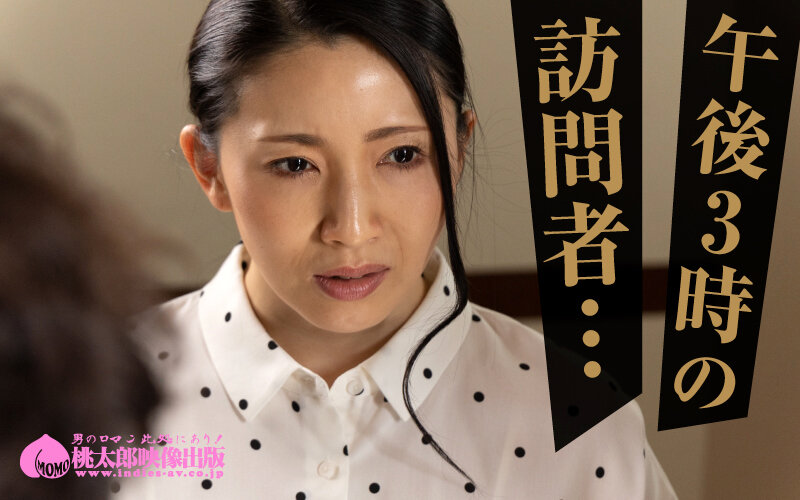 午後三時の巨乳妻-貞淑な巨乳妻が濡れ放つ、秘密の欲情の匂い-妃ひかり