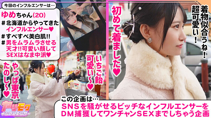 【道産子インフルエンサーとデート】【パイパン絶頂止まらん潮吹き】【セックスの合間にも動画撮影】【間髪入れずにチ●コ入れ替わり2連中出し】【フェラしてバックして前後の穴を突きまくり】〜ヤリモクインフルエンサー〜【ゆめ】 ゆめ莉りか