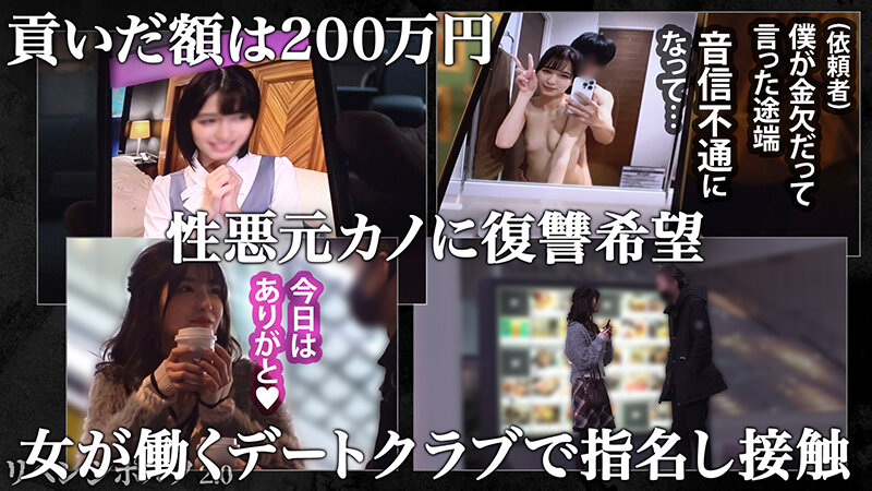 【絶叫・絶頂・失神】貢がせ女にリベンジ！ホテルに連れ込み問答無用セックス！！男二人がかりでガチハメ開始！潮吹き上等！失神してもピストンは止まらない【強デカマラ子宮突き上げ衝撃失神】【リベ●ジポルノ2.0】【貢がせ女 あずさ】 倉本すみれ