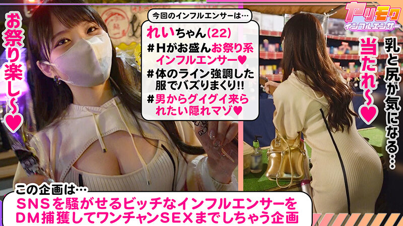 【お祭りガール見せつけスケベ私服】【手マンで潮吹き→セルフお掃除】【ひょっとこフェラ顔で強烈バキューム】【出しても出しても止まらない連続セックス】【コスチェン浴衣セックス無礼講顔面射精フィニッシュ】〜ヤリモクインフルエンサー〜 美澄玲衣